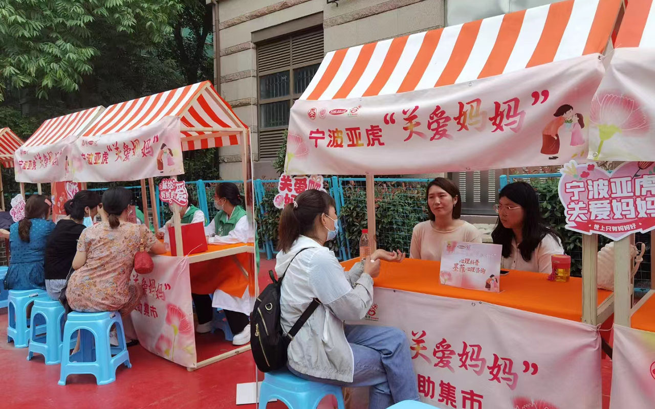 友谊宁波亚虎“关爱妈妈”